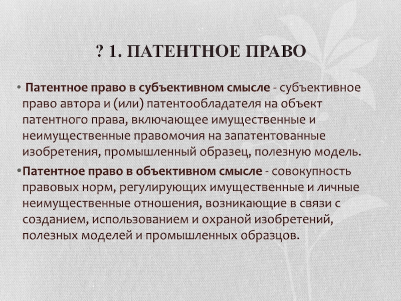 Патентное право. Патентного права в Японии. История патентного права в Японии.