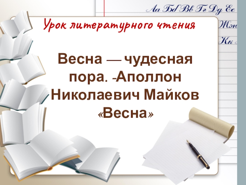 Первый урок литературы в 6 классе