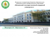 Федеральное государственное бюджетное образовательное учреждение высшего