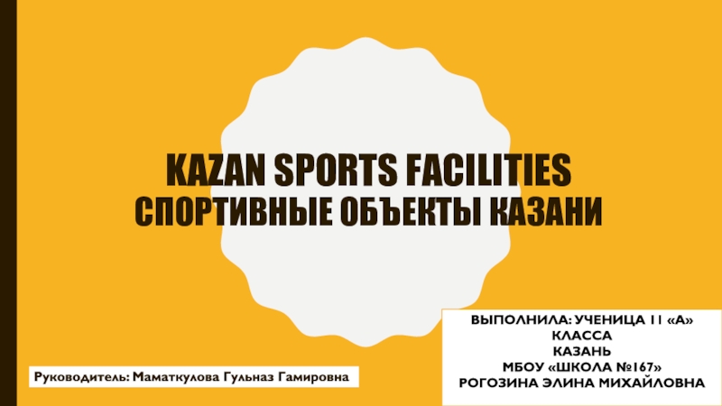 Kazan sports facilities Спортивные объекты Казани