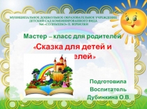 Муниципальное дошкольное образовательное учреждение детский сад