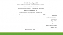 Минсельхоз России ФГБОУ ВО Новосибирский ГАУ Факультет Государственного и