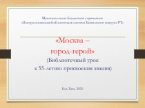 Муниципальное бюджетное учреждение Централизованная библиотечная система