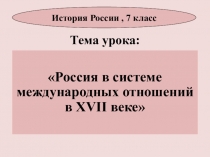 Тема урока: