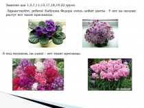 Занятие для 1,5,7,11,13,17,18,19,22 групп
-Здравствуйте, ребята! Бабушка Федора