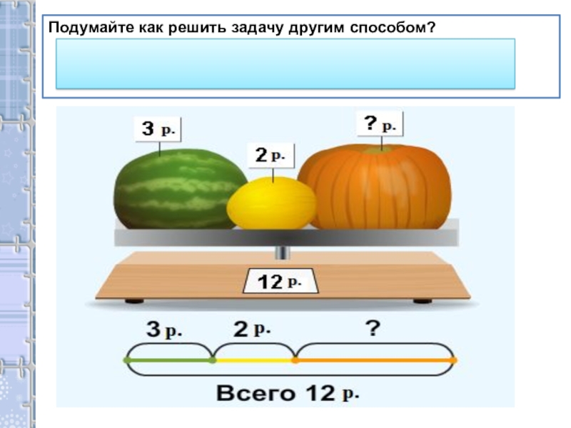 Как решить задачу по картинке