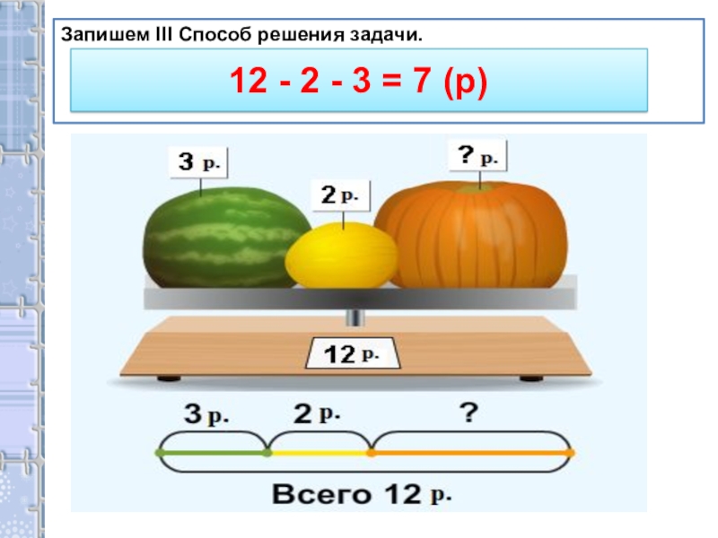 Задачи р. Задачи на нахождение этажа. Запись 3о³. 2/7 •3 Способ решения. Задание 12 14471.