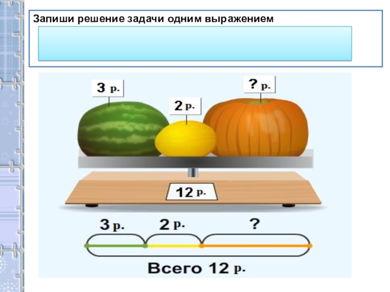 2 способ задачи. Решение задач на нахождение слагаемых. Нахождение схем к задачам. Схема к задаче на остаток. Решение задачи другим способом.