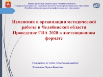 Министерство образования и науки Челябинской области Государственное бюджетное
