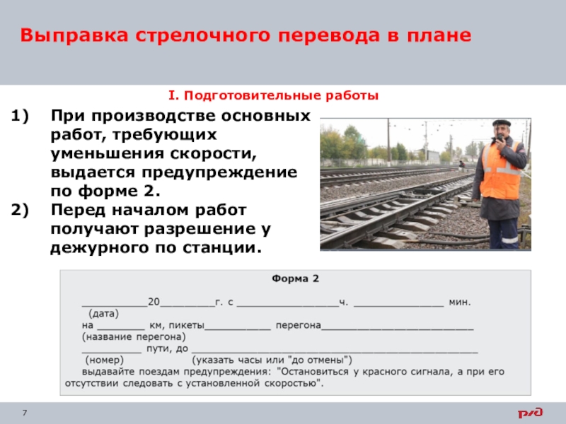 Пчу передал пчз проект месячного плана по текущему содержанию пути 30 августа сдо ответы