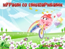 igra po skazkam