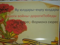 Виртуальная выставка ко Дню Победы