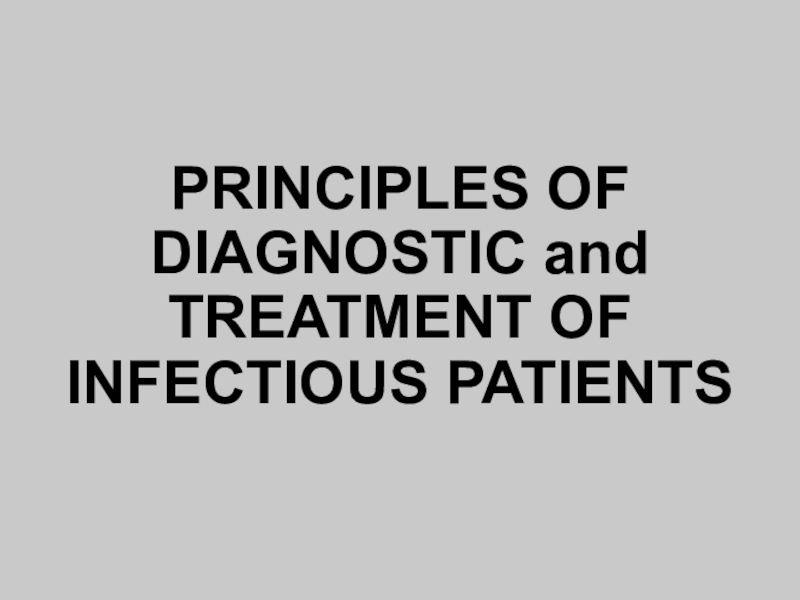 PRINCIPLES OF DIAGNOSTIC and TREATMENT OF INFECTIOUS PATIENTS
