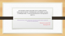 МУНИЦИПАЛЬНОЕ БЮДЖЕТНОЕ ДОШКОЛЬНОЕ ОБРАЗОВАТЕЛЬНОЕ УЧРЕЖДЕНИЕ ДЕТСКИЙ САД №61
