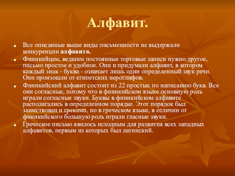 Проект по истории для 5 класса на тему древнейшие виды письменности