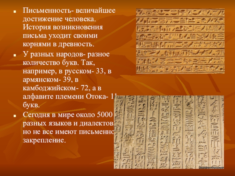 Презентация на тему история письменности по информатике