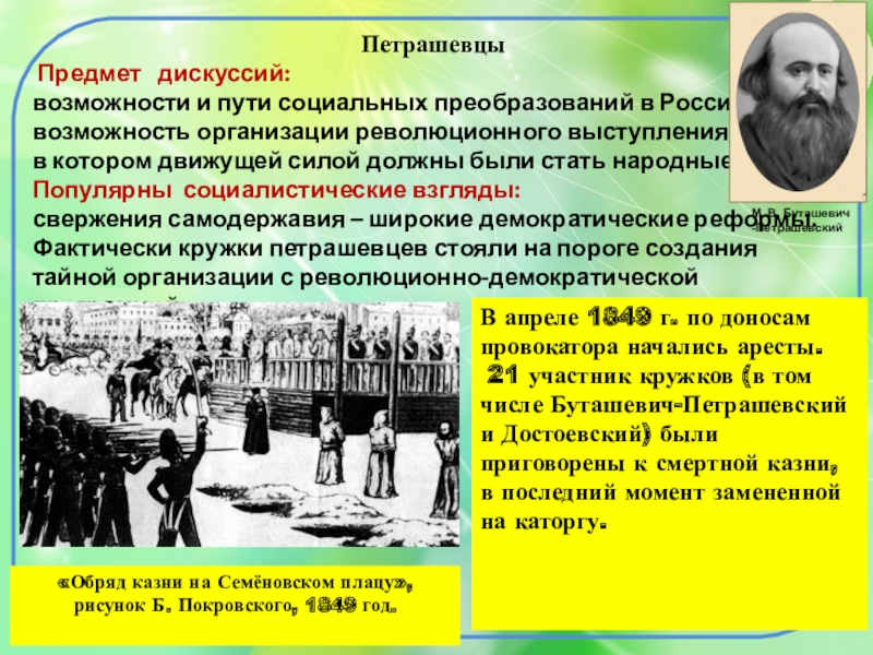 Появление революционных кружков в россии 8 класс 8 вид презентация