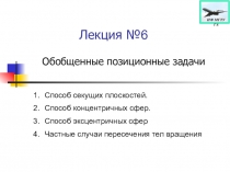 Лекция № 6