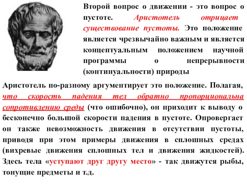 Отрицал существование видов в природе. Природа не терпит пустоты Аристотель. Платон физика. Вопросы Платона. Платон выделяет 4.