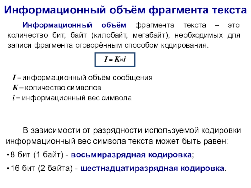 Оценка количественных параметров текстовых документов 7 класс презентация