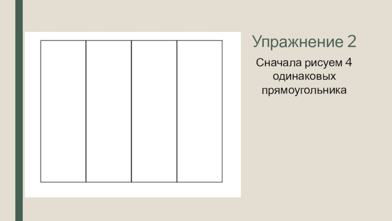 Как изготовить несколько одинаковых прямоугольников 2 класс технология презентация