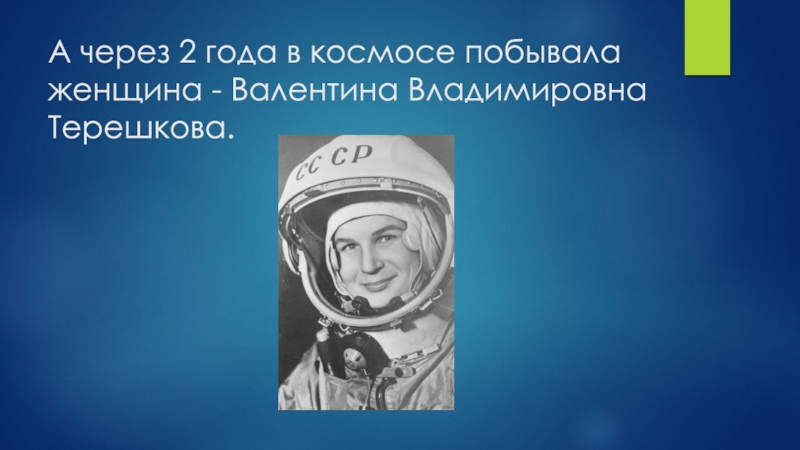 Первыми в космосе побывали наши друзья. Расскажите детям о космонавтике э. л. Емельянова книга. Сколько женщин России побывали в космосе.