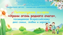 Муниципальное автономное учреждение культуры
Межпоселенческая центральная