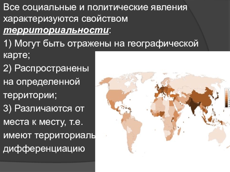 Политические явления. Социально политические явления. Социальные и политические феномены. Территориальности. Какие есть политические явления.