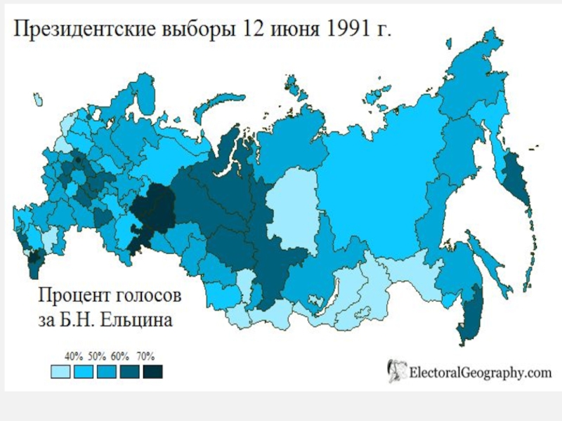 Выборы президента 1991 года в россии. Территория России в 1991 году. Карта России 1991. Карта РФ 1991 года. Регионы России 1991 года.