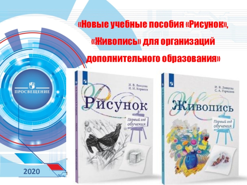 Просвещение 2020. Арктиковедение пособие картинки. Супер пособие по рисованию Озон.