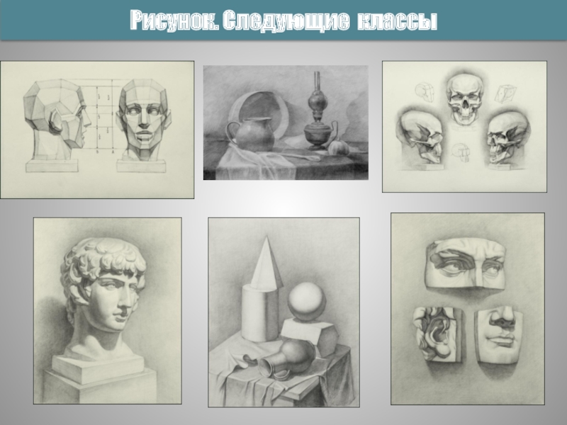 Следующее изображение. Рисунок учебное пособие Ловцова. Ловцова рисунок второй год. Нарисовать следующий. И.В.Ловцова рисунок второй год обучения.