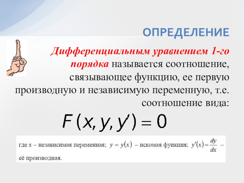 Дифференциация уравнения