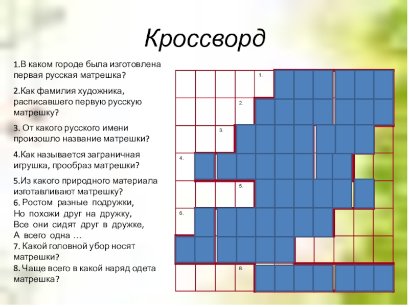 Рисование картин на открытом воздухе кроссворд