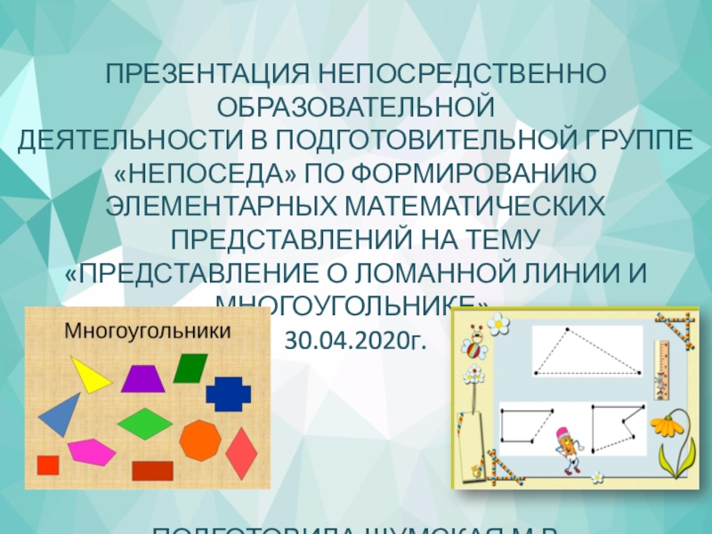 ПРЕЗЕНТАЦИЯ НЕПОСРЕДСТВЕННО ОБРАЗОВАТЕЛЬНОЙ
ДЕЯТЕЛЬНОСТИ В ПОДГОТОВИТЕЛЬНОЙ