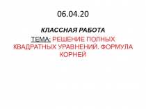 06.04.20