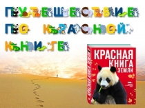 красная книга
