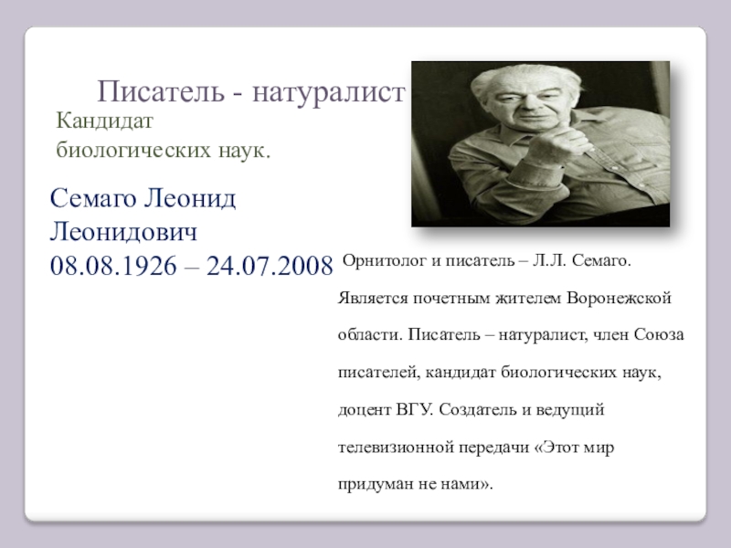 Воронежские писатели. Выдающиеся люди Воронежской области. Известные люди Воронежа и Воронежской области. Писатели знаменитые в Воронежской области. Знаменитые Писатели Воронежа и Воронежской области.