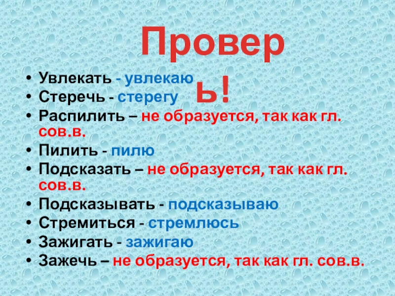 Пилит время глагола. Стерегла стерег. Стеречь как. Стерегите это. Стерегу стеречь стережешь чередование.