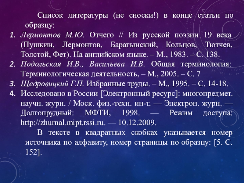 Ю список. Список литературы в конце статьи. Конец статьи. Концовка статьи. Список литературы 5 класс.