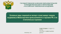 ГОСУДАРСТВЕННОЕ КАЗЕННОЕ ОБРАЗОВАТЕЛЬНОЕ УЧРЕЖДЕНИЕ ВЫСШЕГО ОБРАЗОВАНИЯ