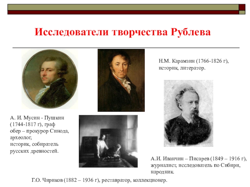 Творчество ученого. Фамилии исследователей творчества Пушкина. Главный исследователь творчества Пушкина. Мусины-Пушкины родственники Пушкины и Пушкины. Мусин Пушкин биография кратко.