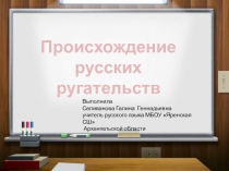 Выполнила
Селиванова Галина Геннадьевна
учитель русского языка МБОУ Яренская