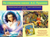 Электронная игра для детей дошкольного возраста 6-7 лет