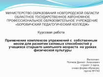МИНИСТЕРСТВО ОБРАЗОВАНИЯ НОВГОРОДСКОЙ ОБЛАСТИ  ОБЛАСТНОЕ ГОСУДАРСТВЕННОЕ