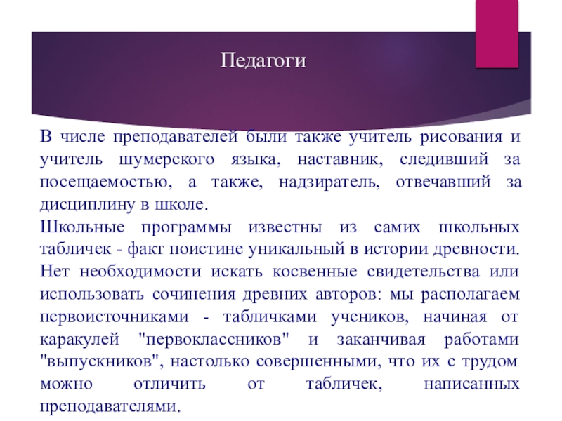 Учитель также. Аннотация рисунка педагога. Суть преподаваемого материала это.