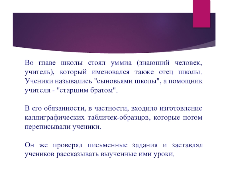 Сыновья школы это. Задачи старшего преподавателя. Что такое отец школы. Как называют помощника учителя. Отец школы это определение.