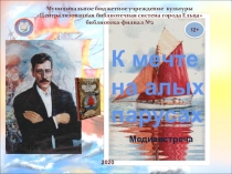 Муниципальное бюджетное учреждение культуры Централизованная библиотечная