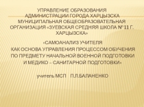 УПРАВЛЕНИЕ ОБРАЗОВАНИЯ АДМИНИСТРАЦИИ ГОРОДА ХАРЦЫЗСКА МУНИЦИПАЛЬНАЯ
