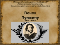Муниципальное бюджетное учреждение Районный культурный центр Куньинская