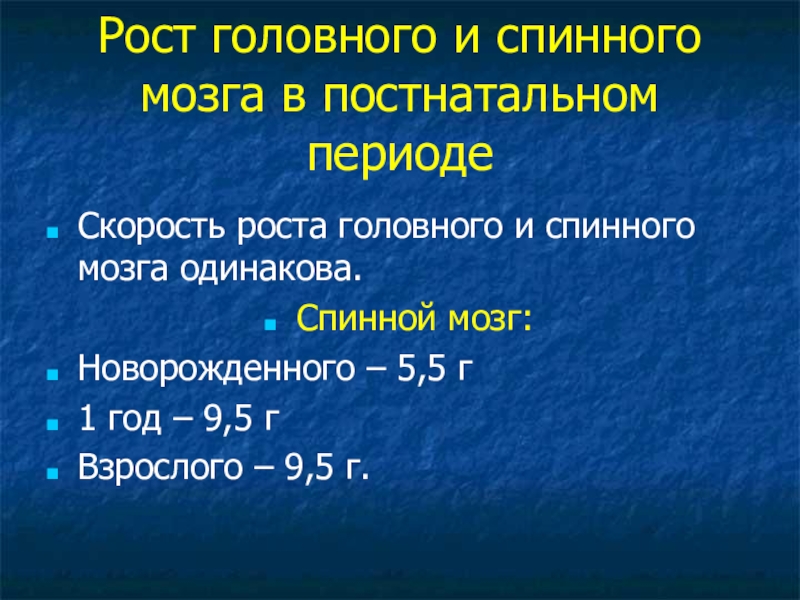 Мозги ростов. Развитие мозга в постнатальном периоде.. Период роста головного мозга. Постнатальный период. Развитие и рост головного мозга в постнатальном периоде.